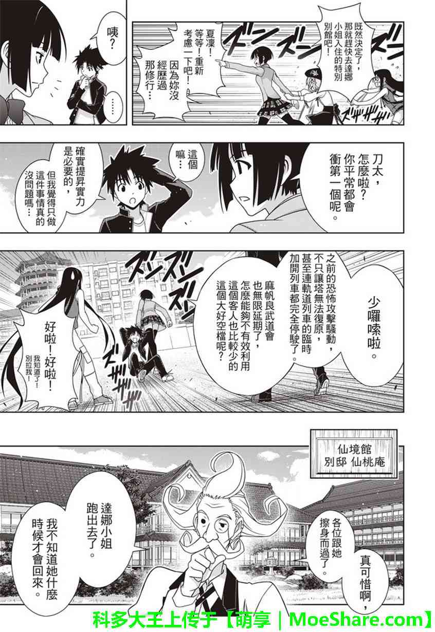 悠久持有者 第151话 第10页