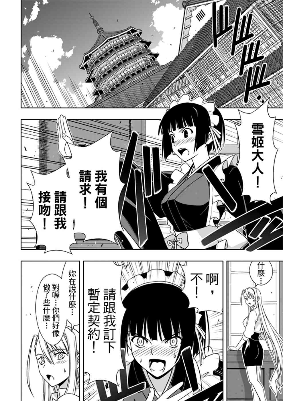 悠久持有者 第152话 第18页
