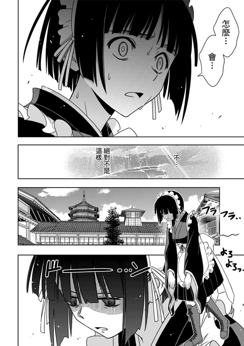 悠久持有者 第152话 第22页