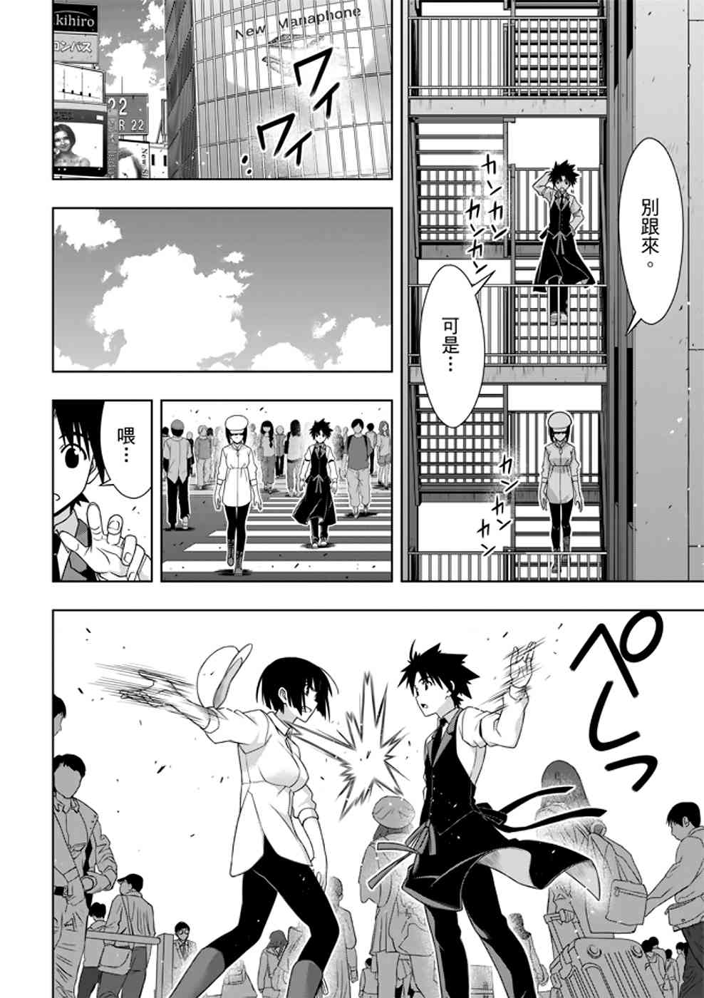 悠久持有者 第152话 第26页