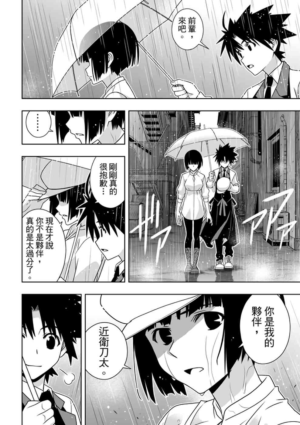 悠久持有者 第152话 第30页