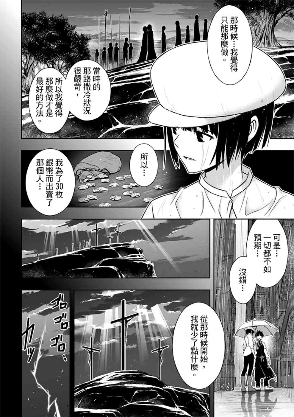 悠久持有者 第152话 第32页