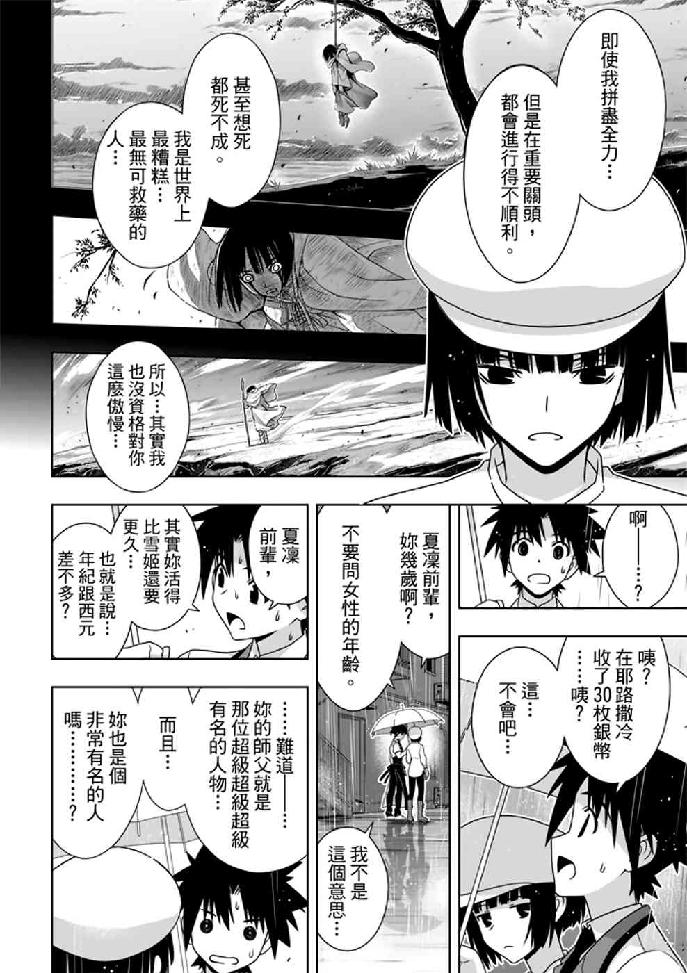 悠久持有者 第152话 第34页