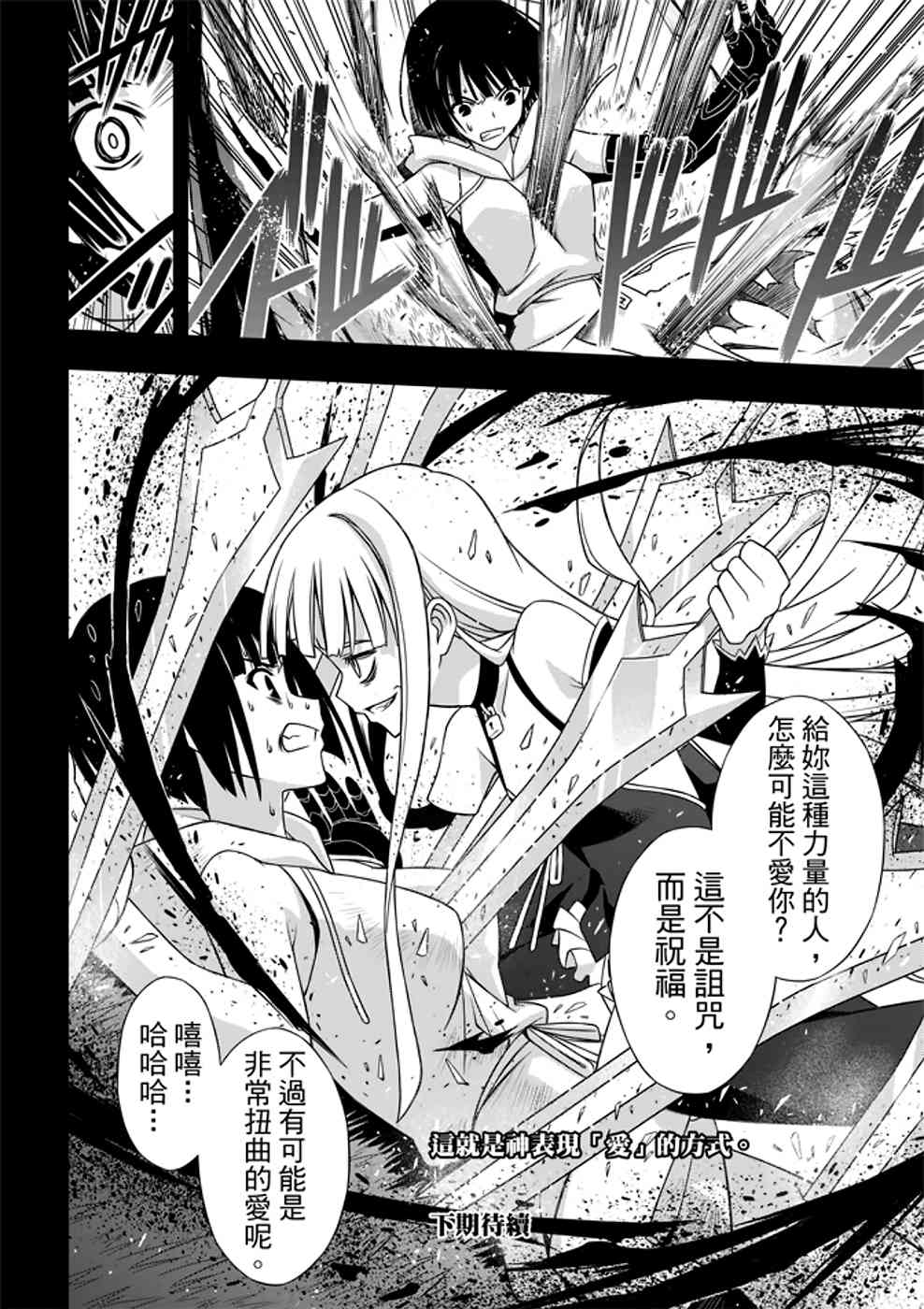 悠久持有者 第152话 第40页