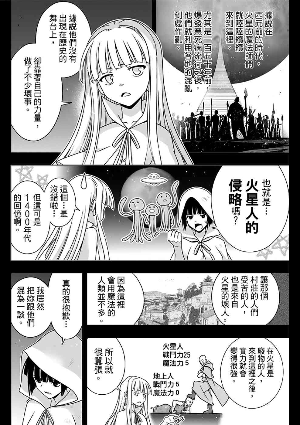 悠久持有者 第153话 第12页