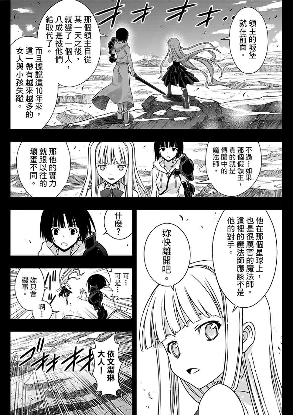 悠久持有者 第153话 第14页
