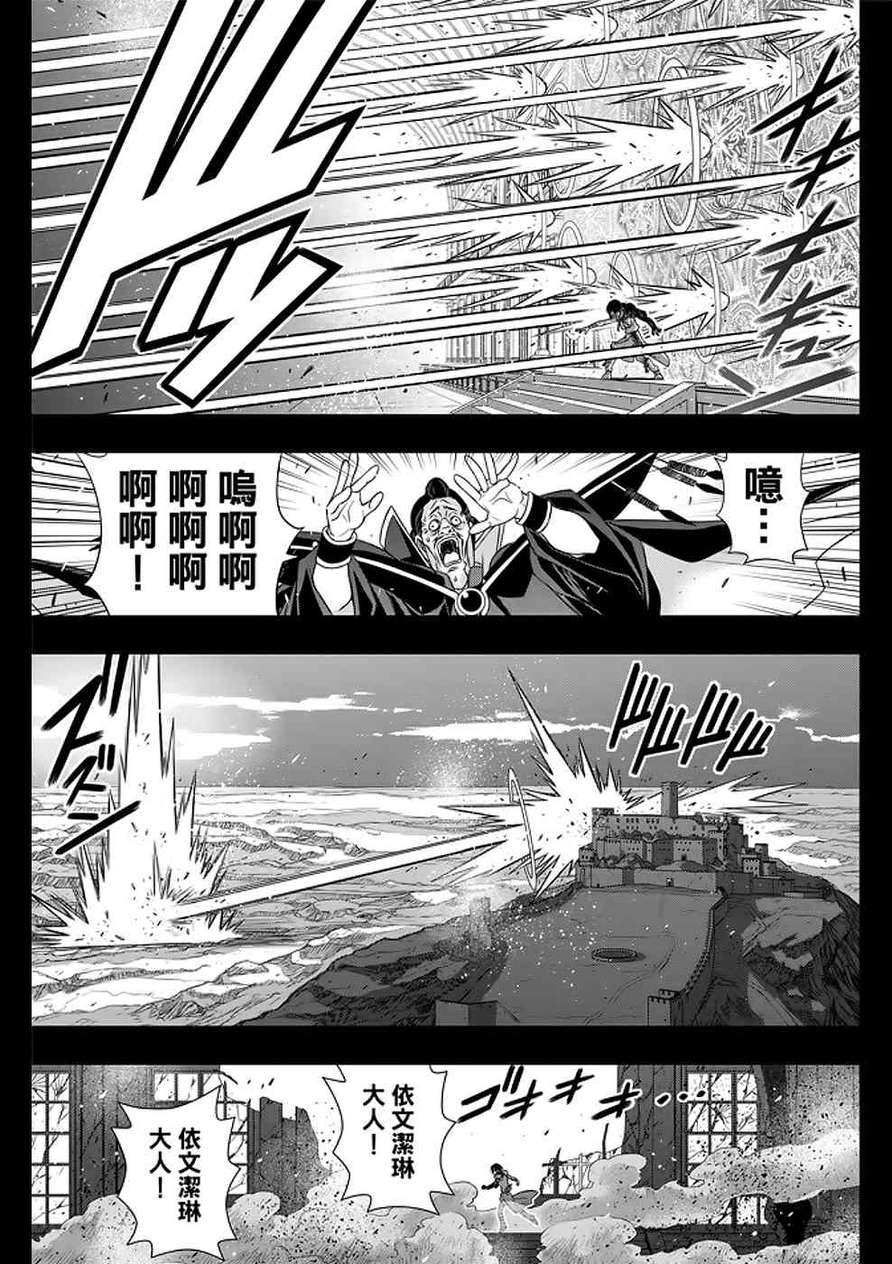 悠久持有者 第153话 第19页