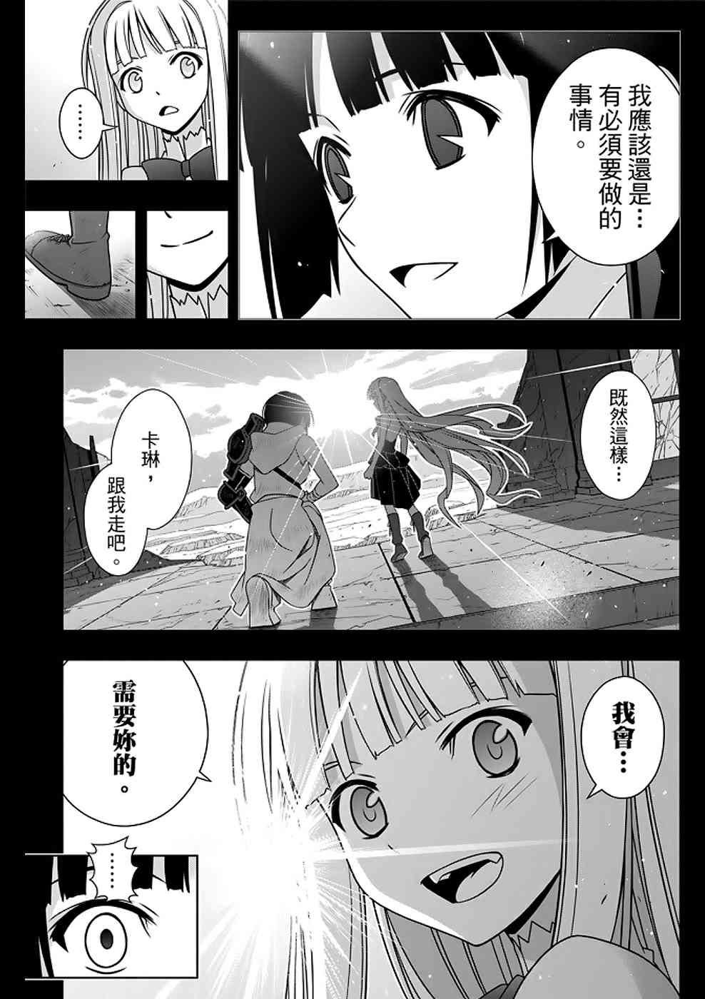 悠久持有者 第153话 第21页