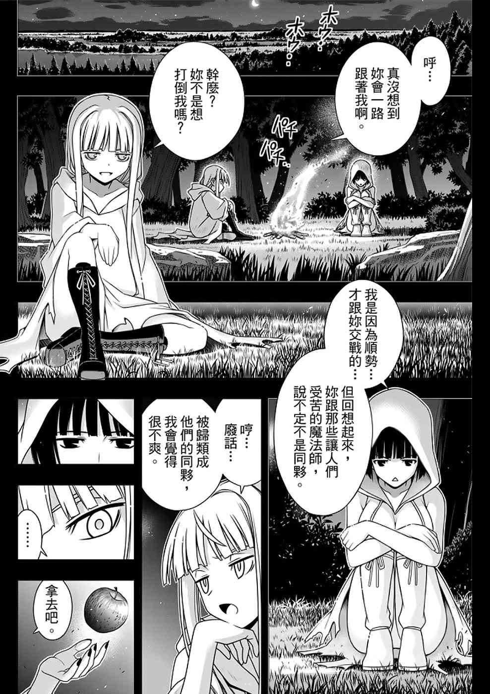 悠久持有者 第153话 第6页