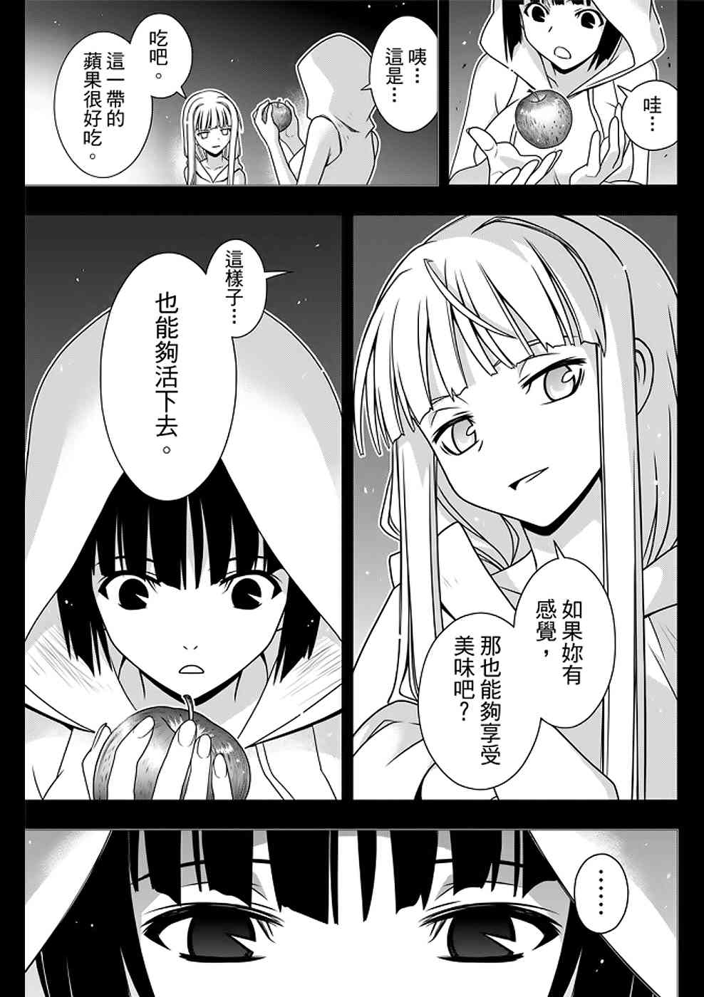 悠久持有者 第153话 第7页