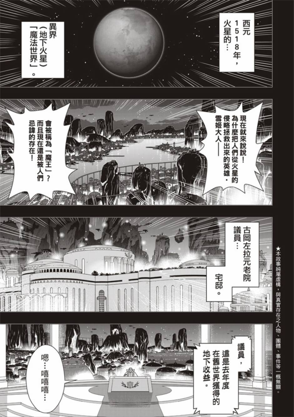 悠久持有者 第154话 第2页