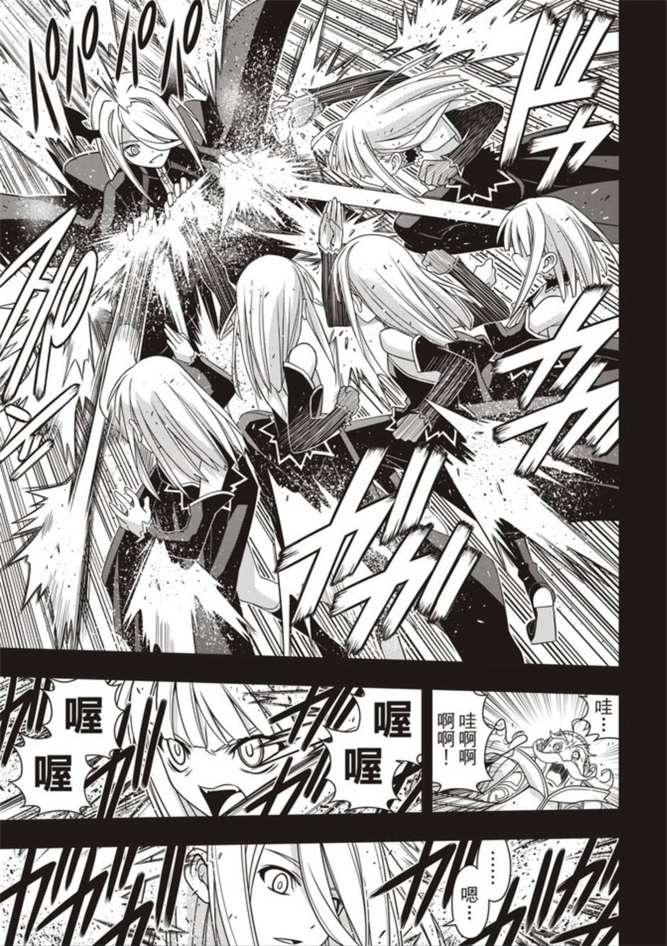 悠久持有者 第154话 第15页