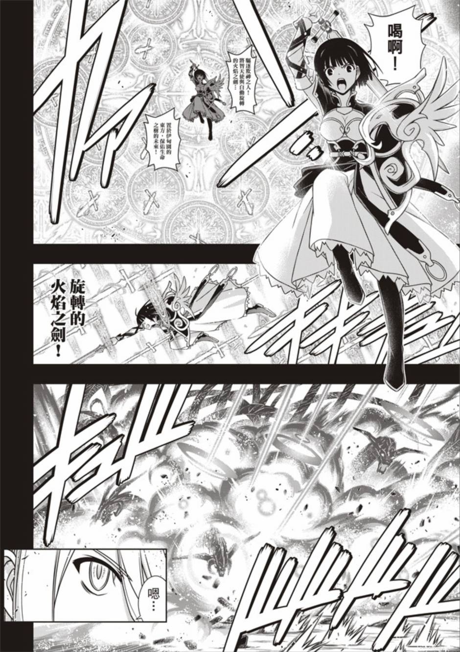 悠久持有者 第154话 第22页