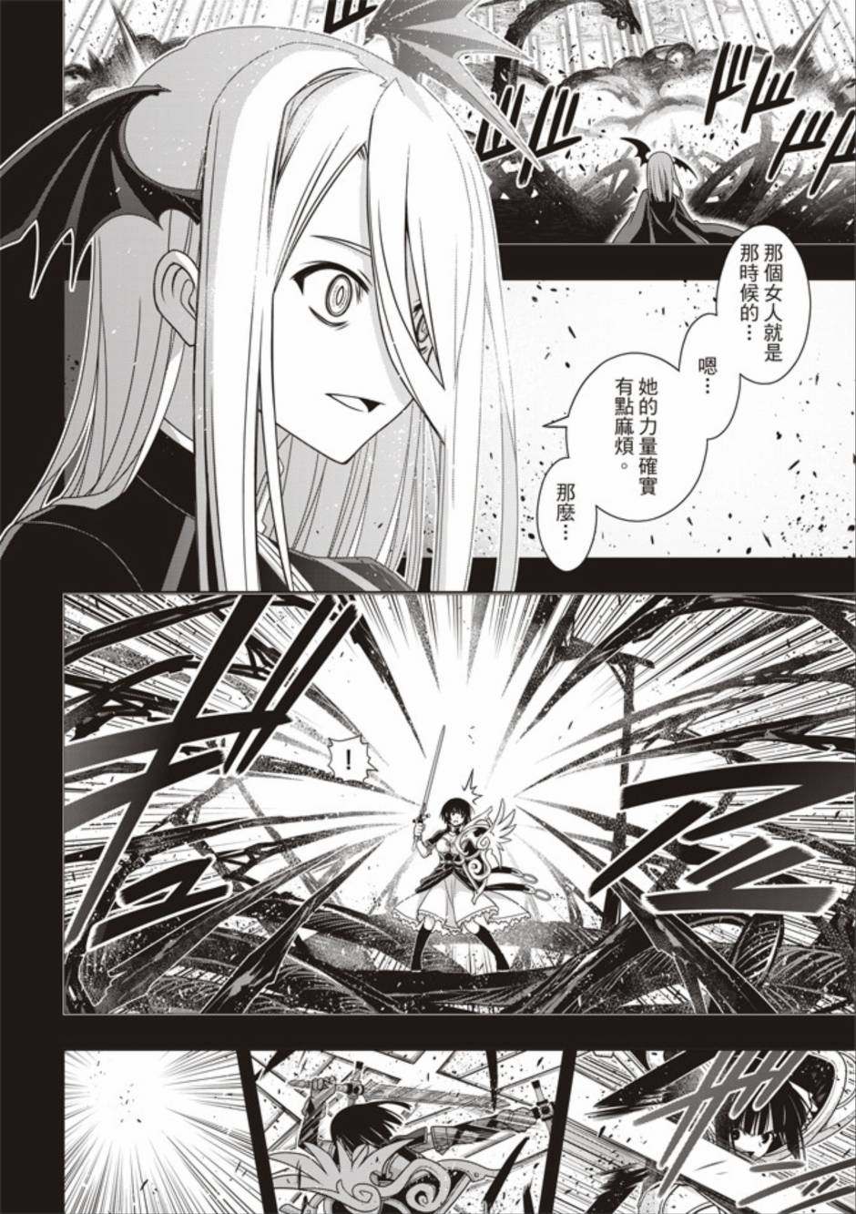 悠久持有者 第154话 第24页