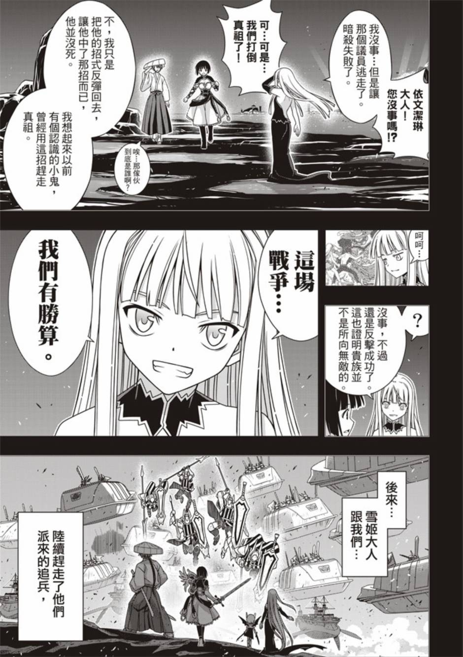 悠久持有者 第154话 第29页