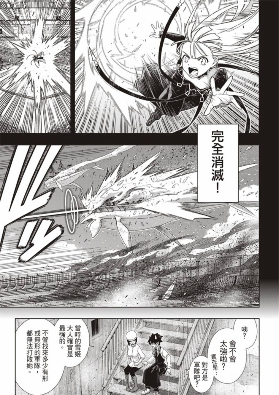 悠久持有者 第154话 第31页