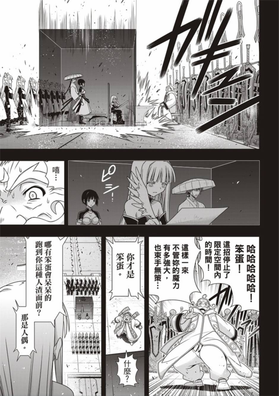 悠久持有者 第154话 第33页