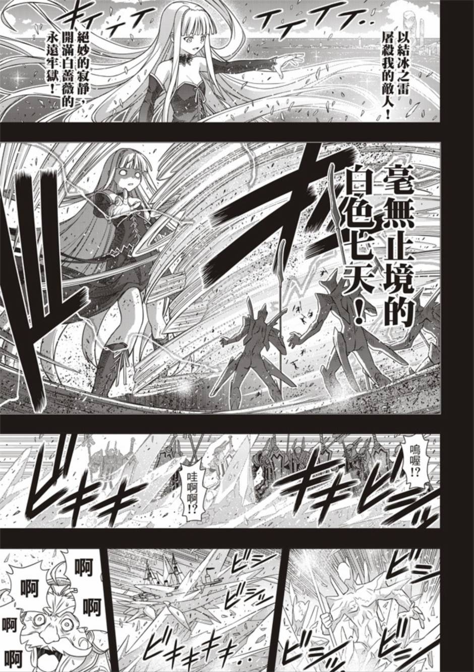 悠久持有者 第154话 第35页