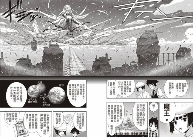 悠久持有者 第154话 第36页