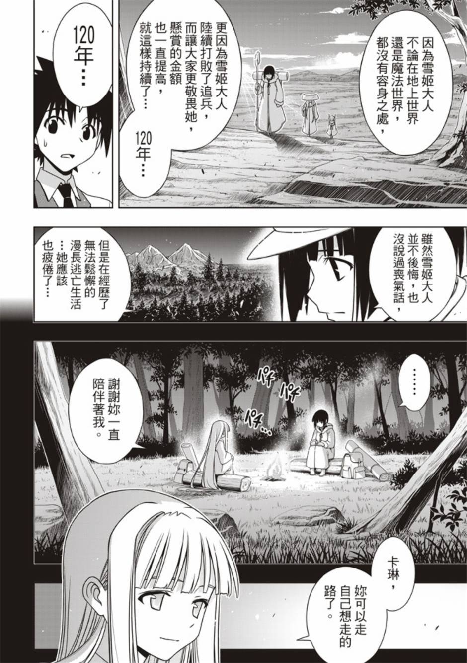 悠久持有者 第154话 第37页