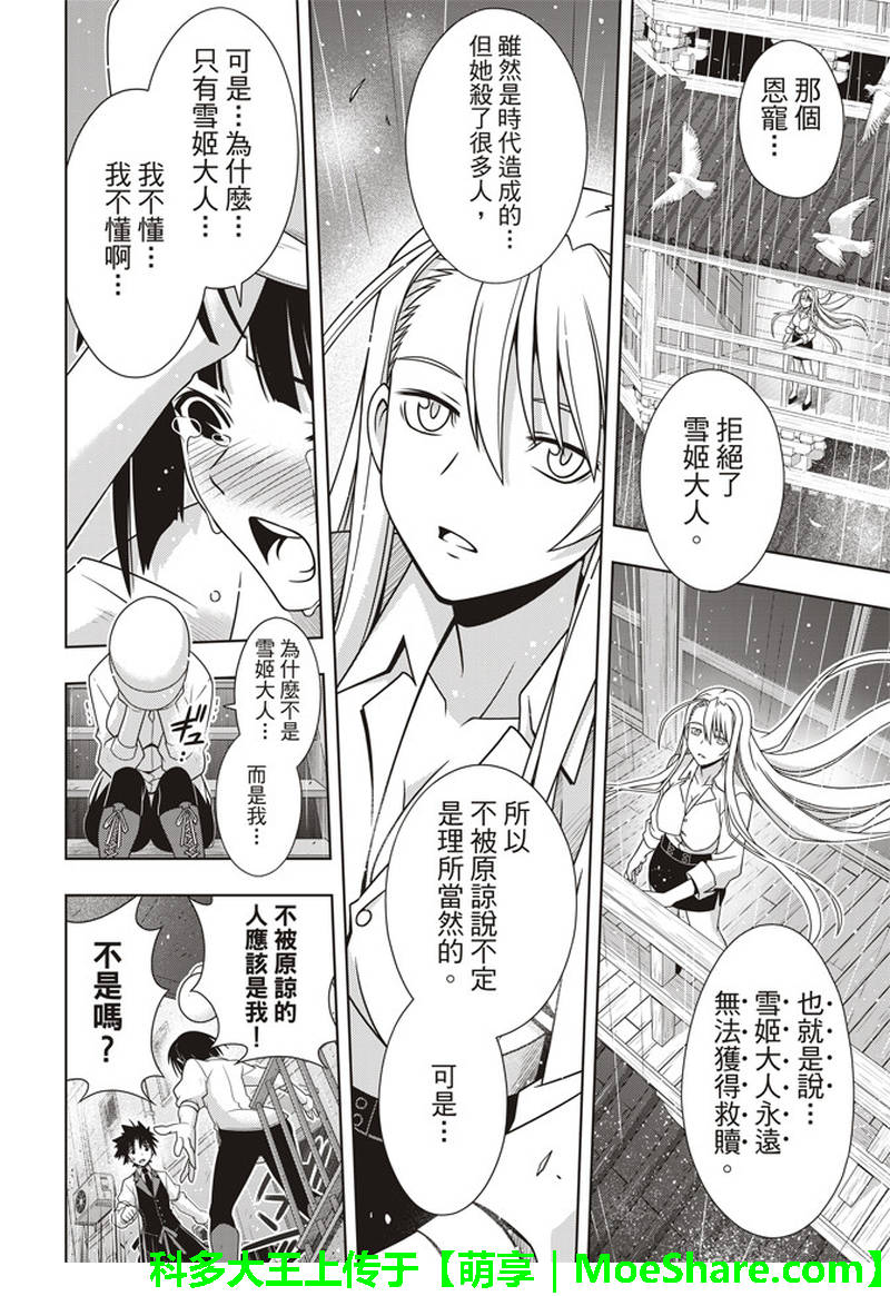 悠久持有者 第155话 第16页