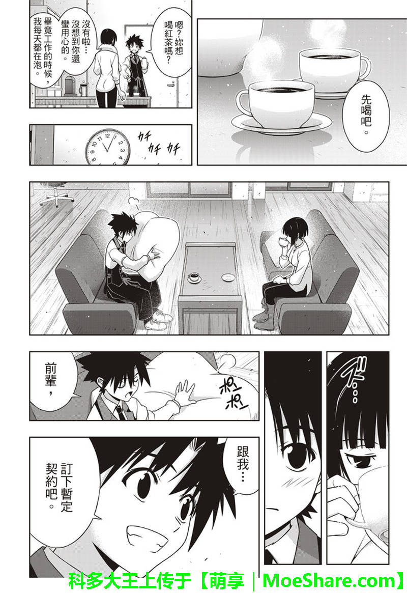 悠久持有者 第155话 第22页