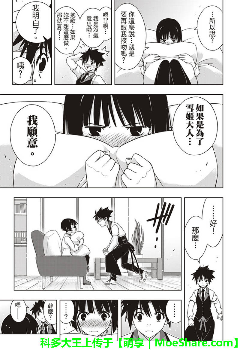悠久持有者 第155话 第29页