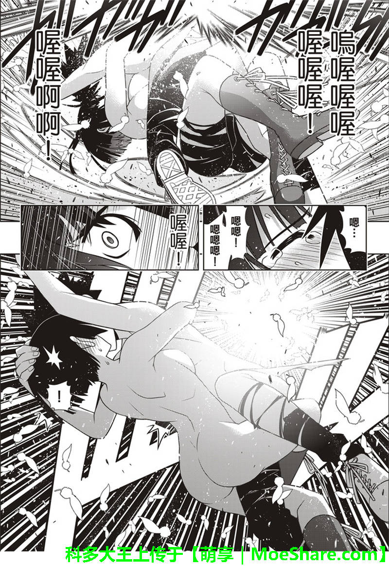 悠久持有者 第155话 第36页