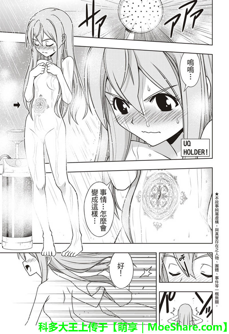 悠久持有者 第156话 第1页