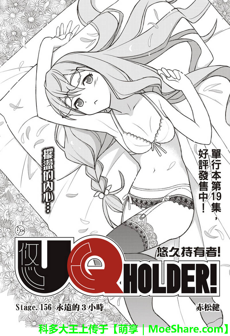 悠久持有者 第156话 第2页
