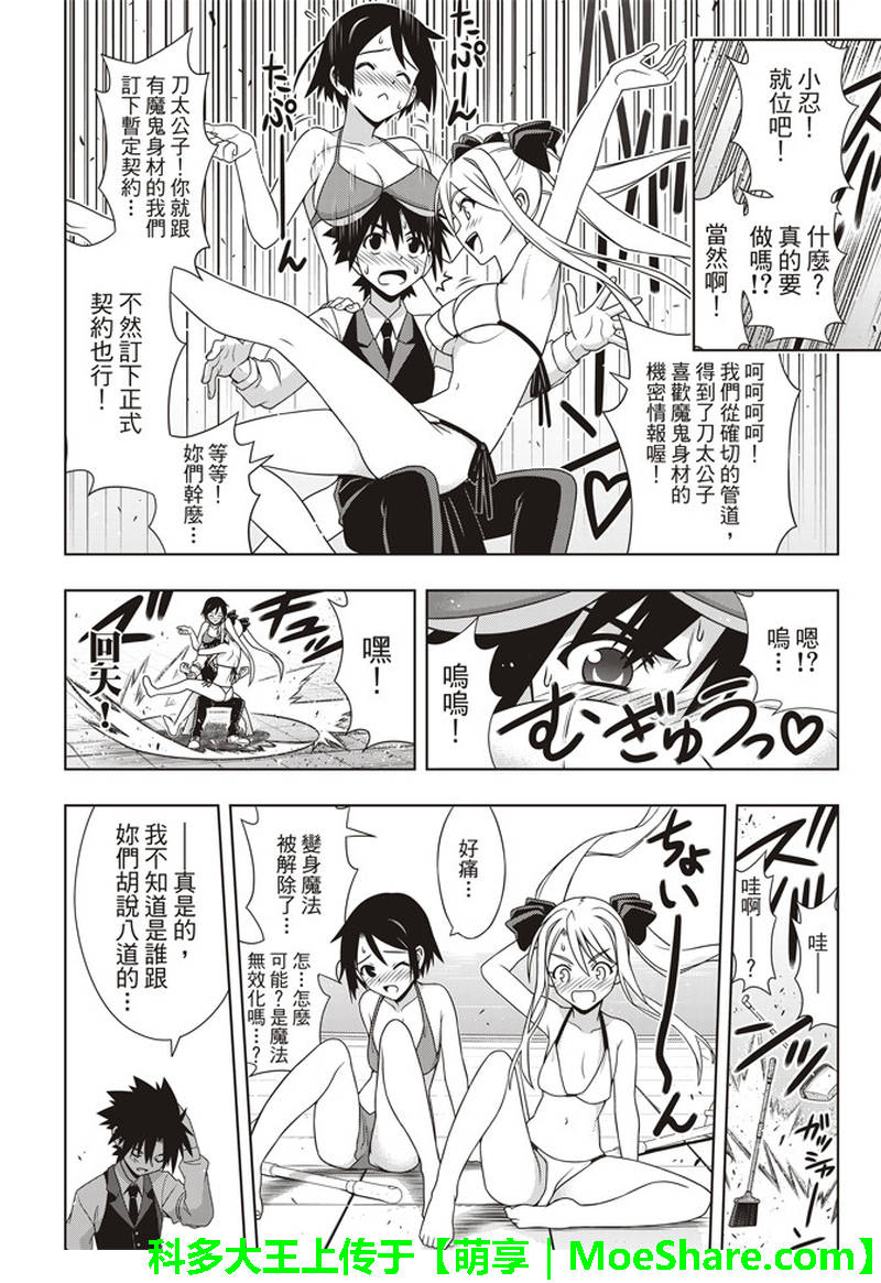 悠久持有者 第156话 第12页