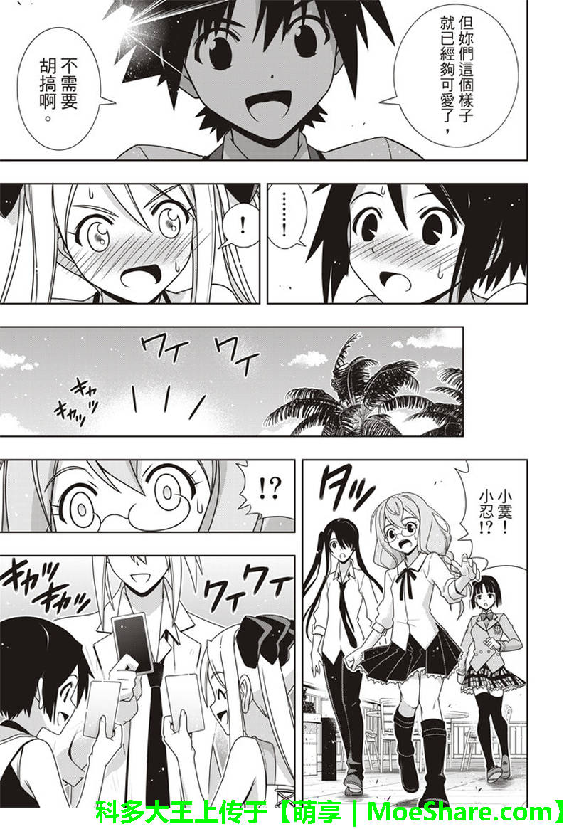悠久持有者 第156话 第13页