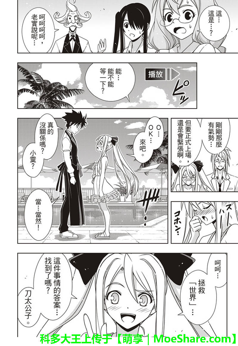 悠久持有者 第156话 第14页