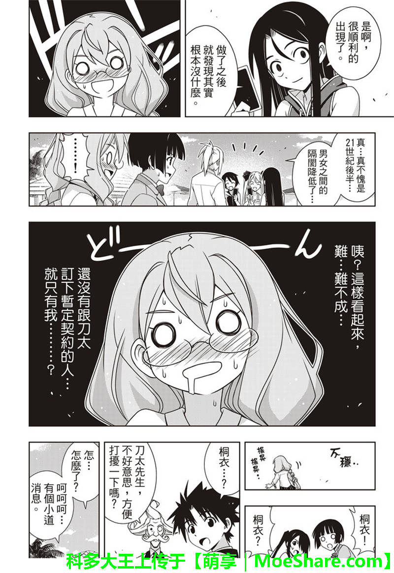 悠久持有者 第156话 第18页