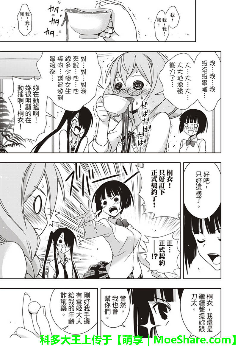 悠久持有者 第156话 第19页