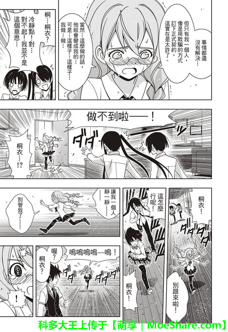 悠久持有者 第156话 第21页