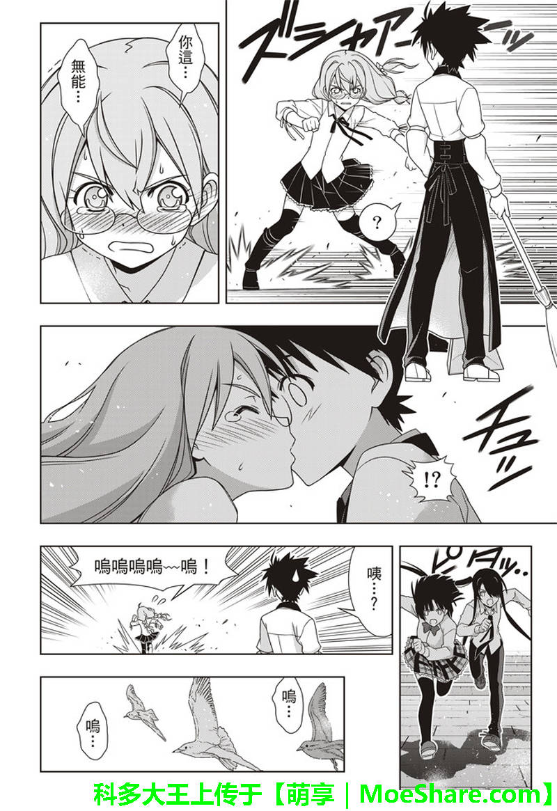 悠久持有者 第156话 第22页