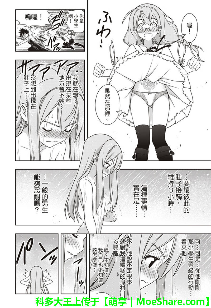 悠久持有者 第156话 第26页