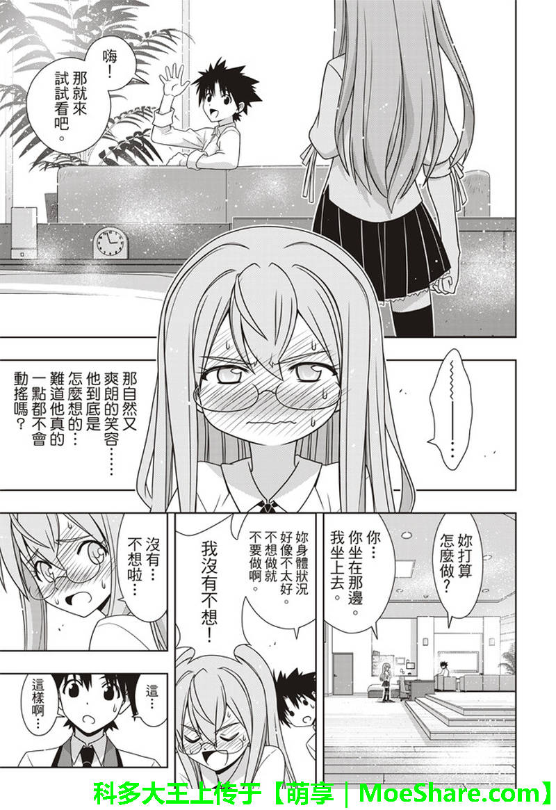 悠久持有者 第156话 第27页