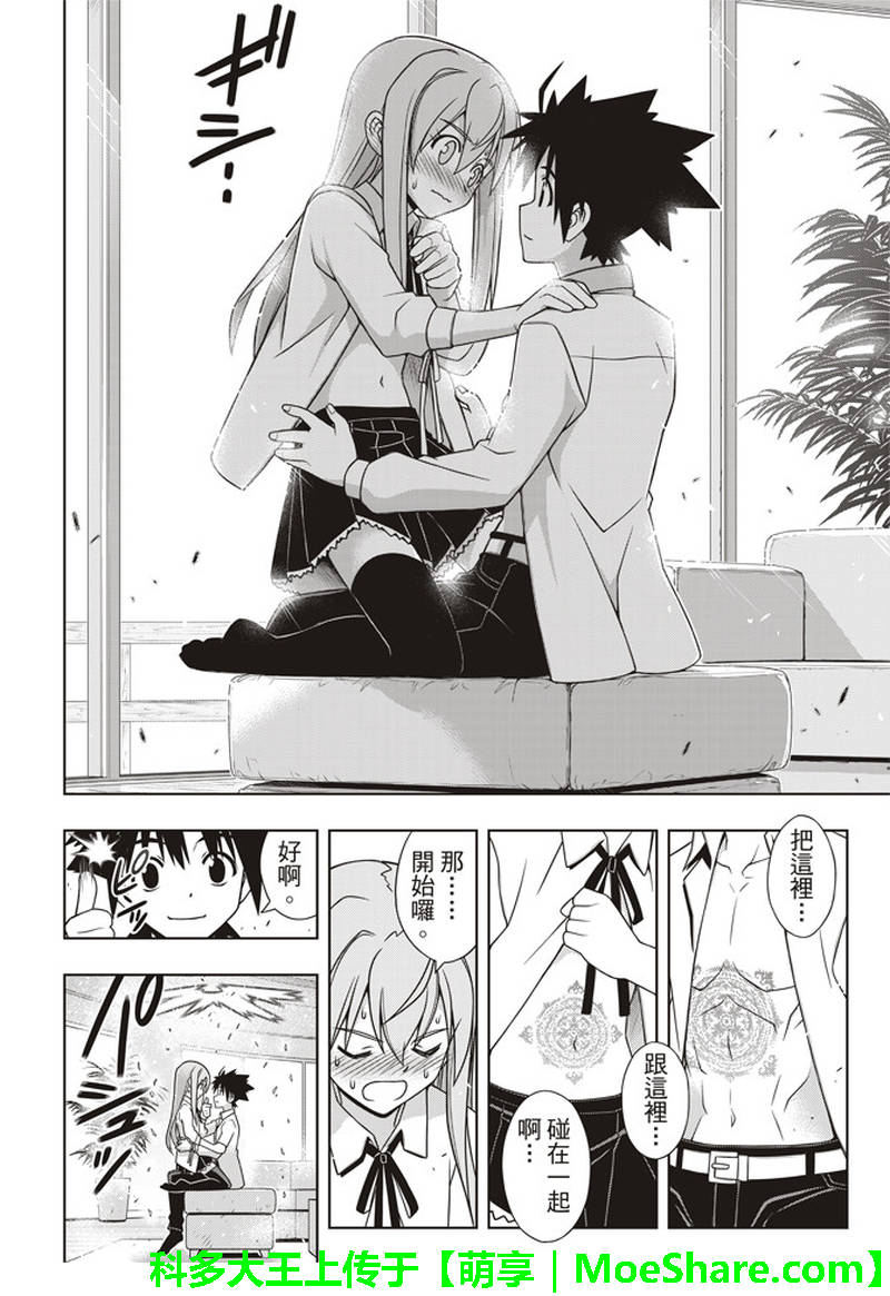 悠久持有者 第156话 第28页