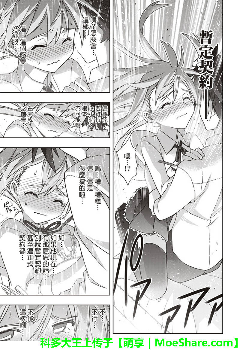 悠久持有者 第156话 第29页