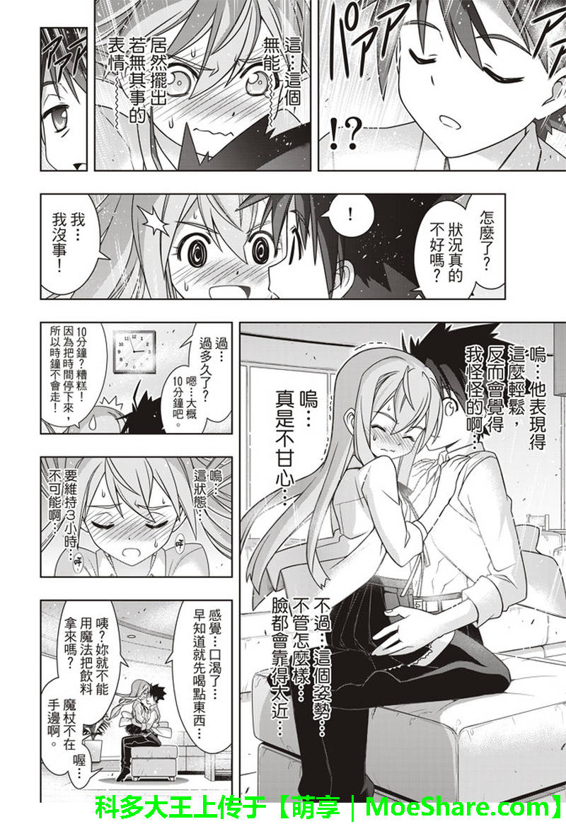 悠久持有者 第156话 第30页