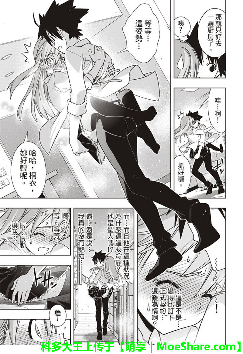 悠久持有者 第156话 第31页