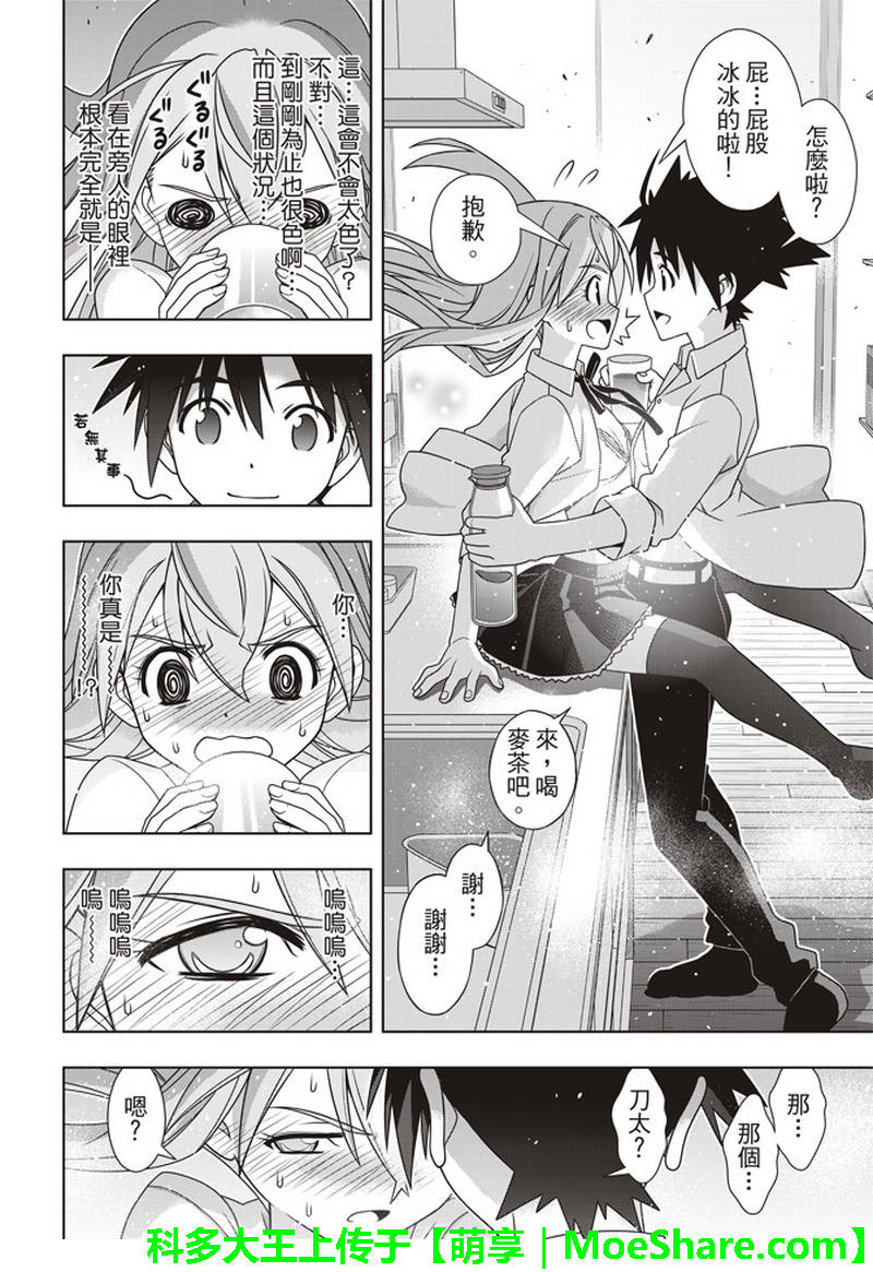 悠久持有者 第156话 第32页