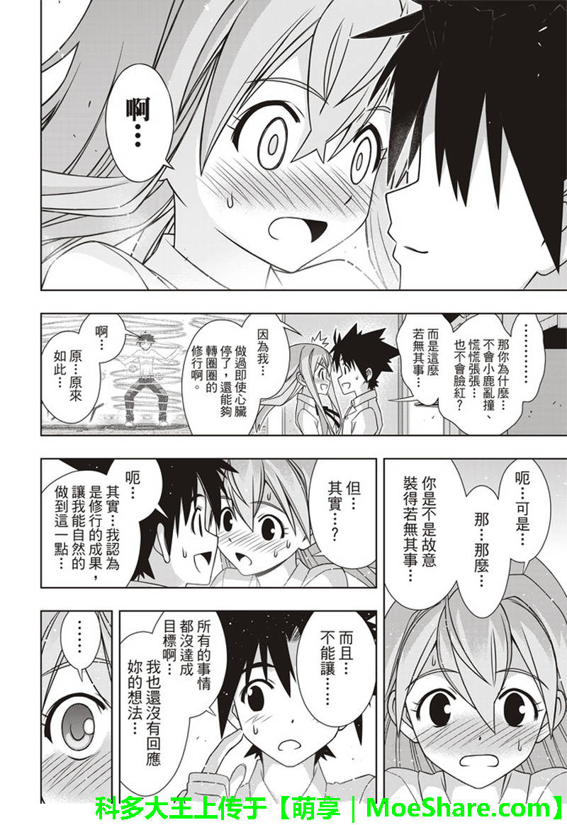 悠久持有者 第156话 第34页
