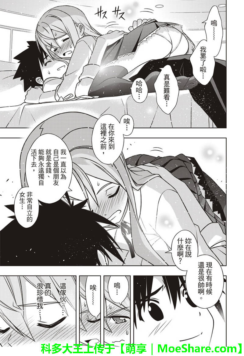 悠久持有者 第156话 第37页