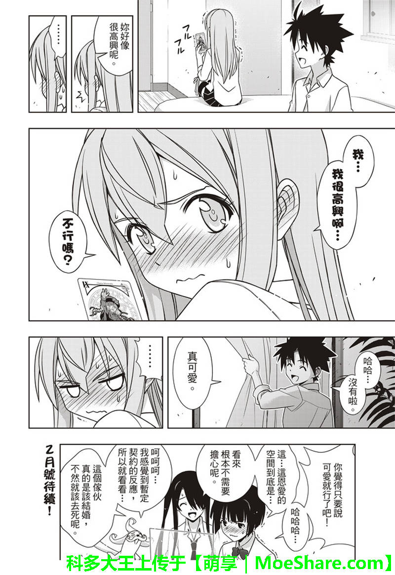 悠久持有者 第156话 第40页