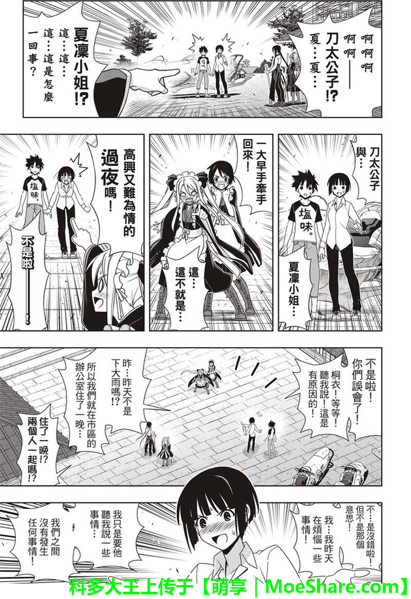 悠久持有者 第156话 第5页