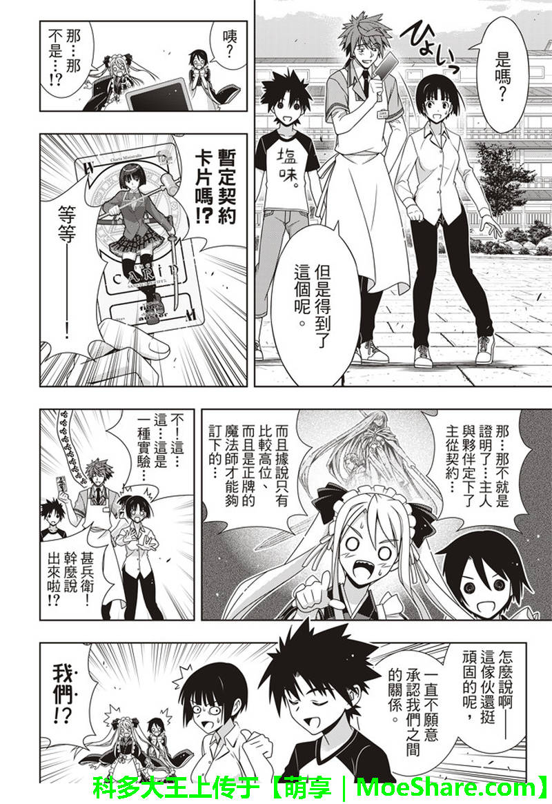 悠久持有者 第156话 第6页