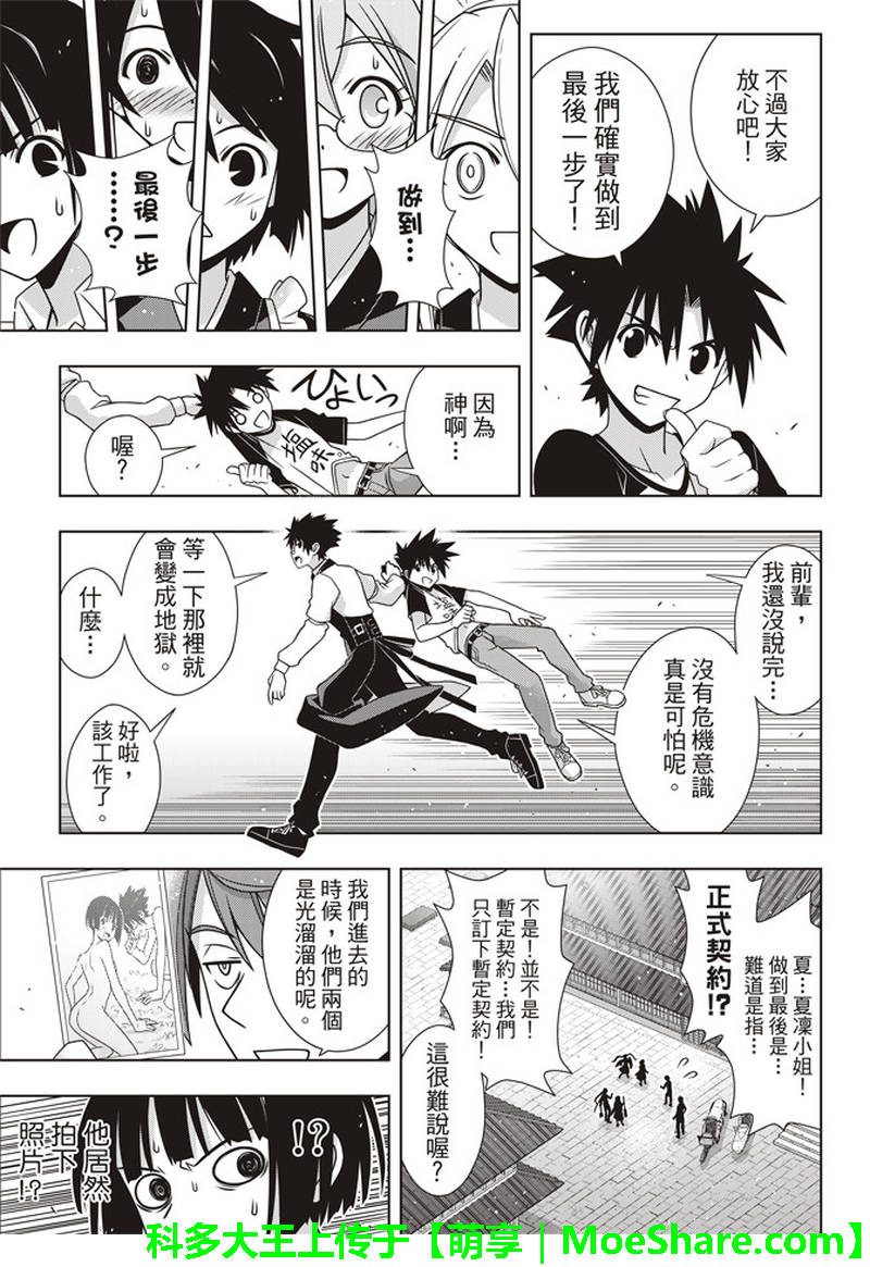 悠久持有者 第156话 第7页